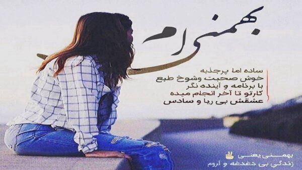  تو یه آشوبگری از اون نگاهت پیداست هوش مصنوعی